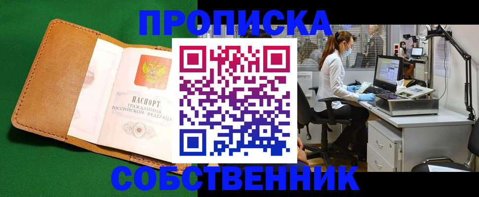 прописка регистрация в Чехове